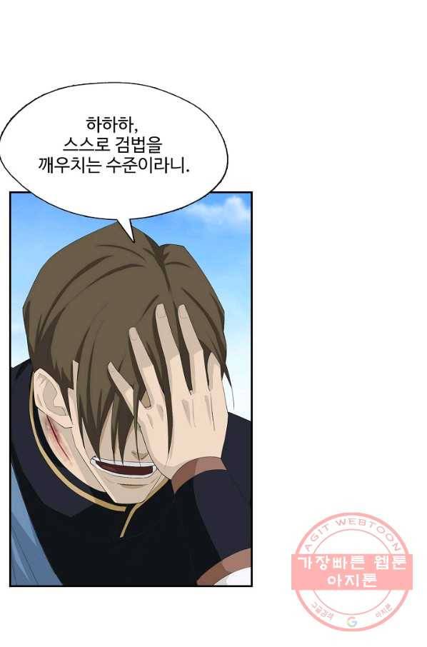 검역창궁 190화 2