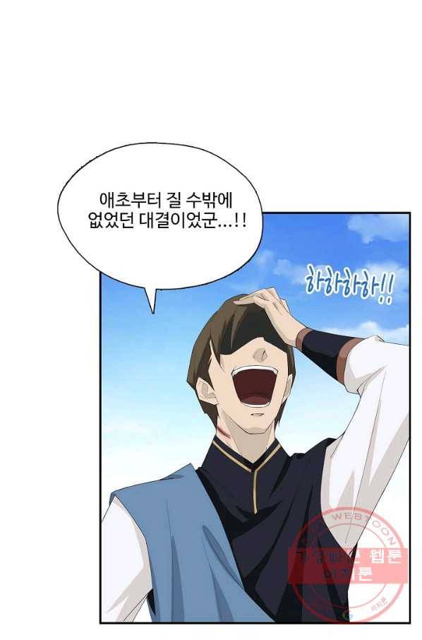 검역창궁 190화 3
