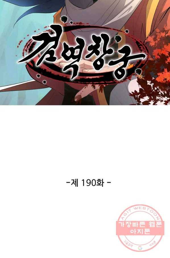 검역창궁 190화 5