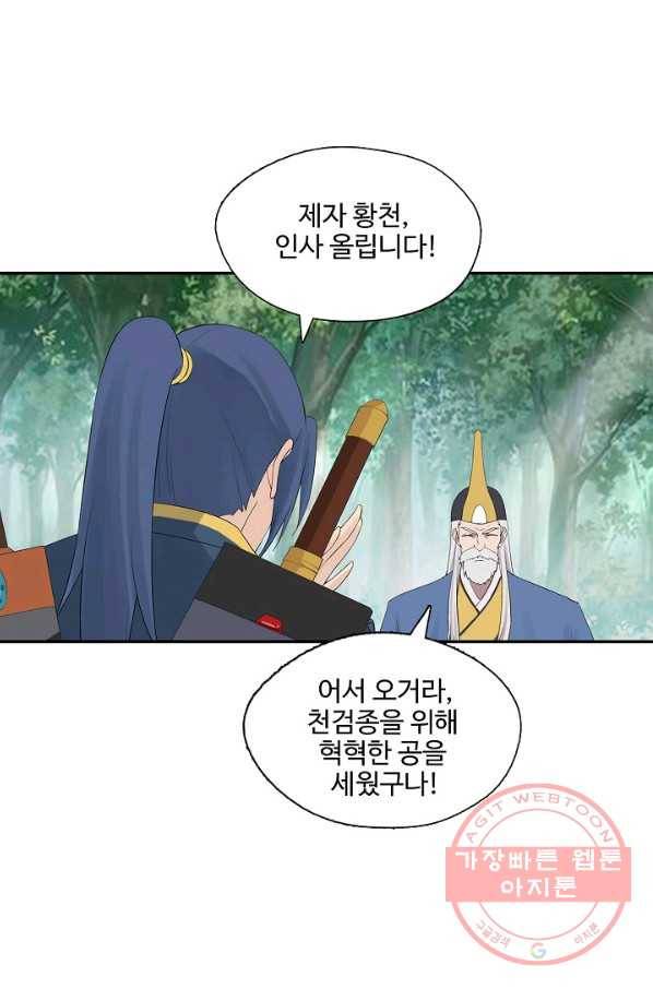 검역창궁 190화 6