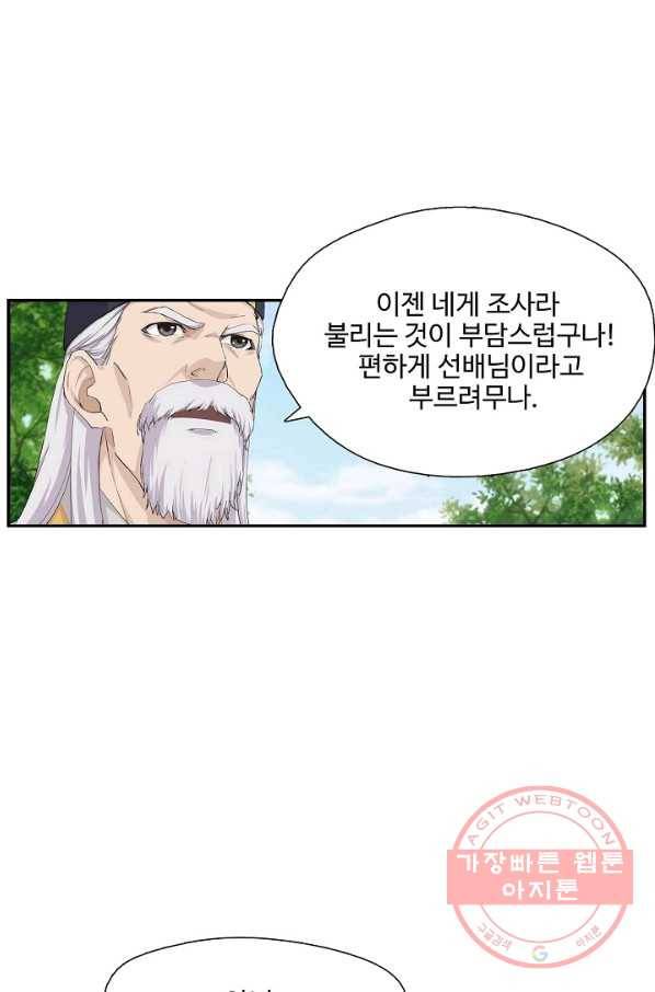 검역창궁 190화 7