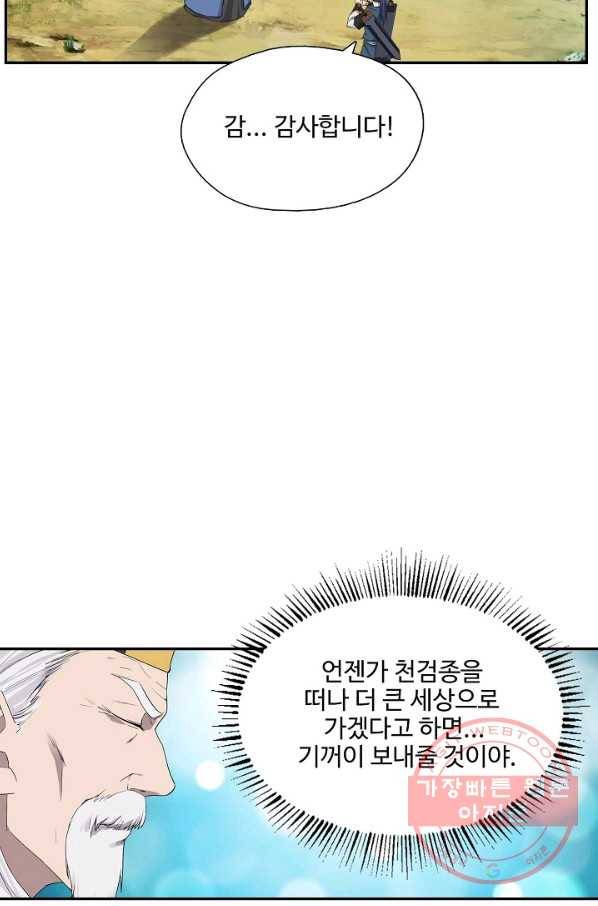 검역창궁 190화 10