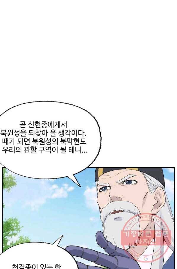 검역창궁 190화 11