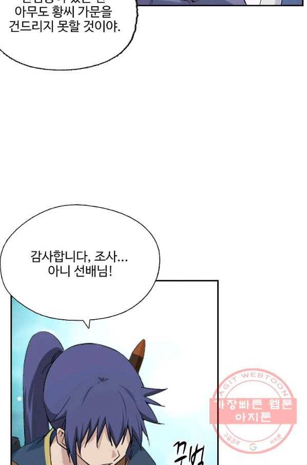 검역창궁 190화 12