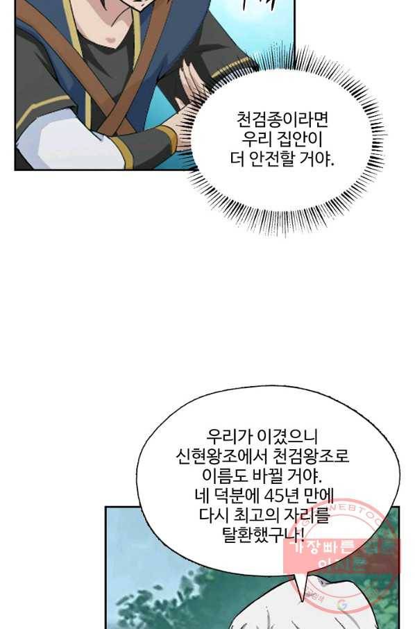 검역창궁 190화 13