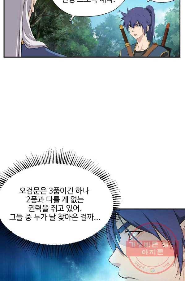 검역창궁 190화 16
