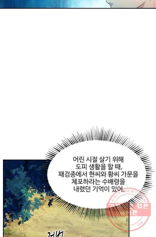 검역창궁 190화 17