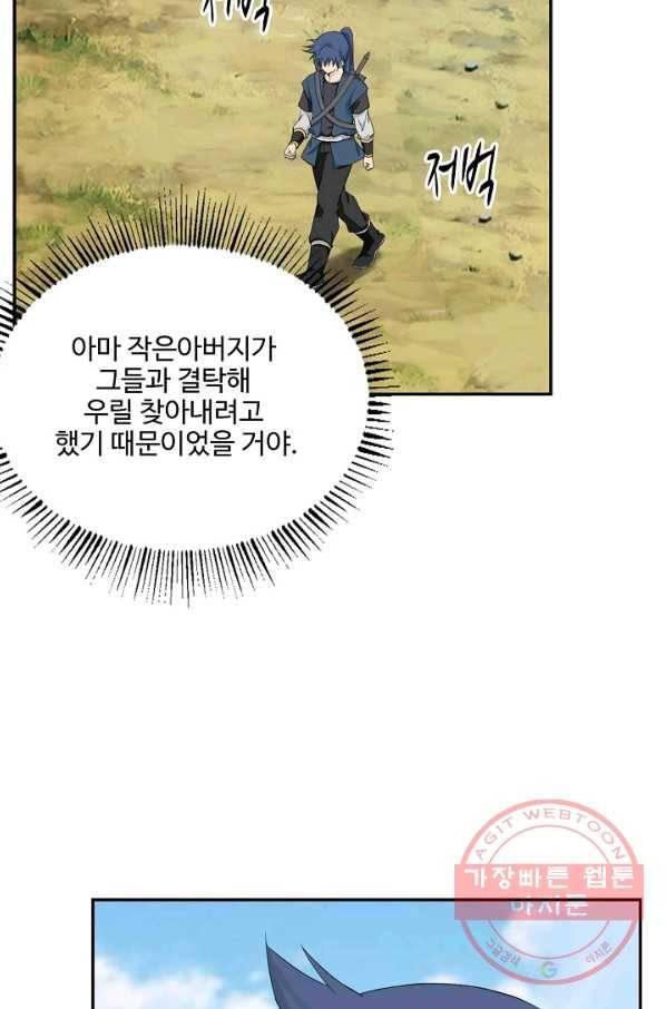 검역창궁 190화 18