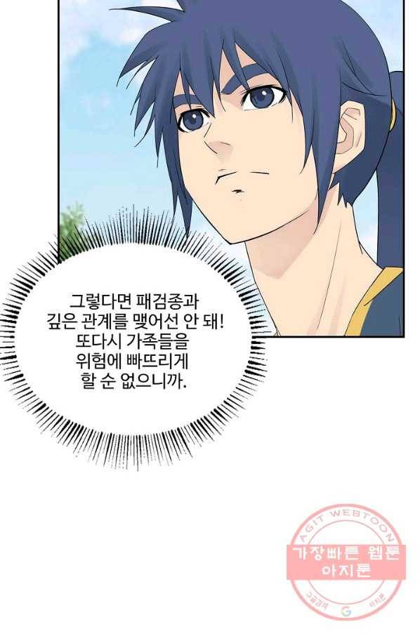 검역창궁 190화 19