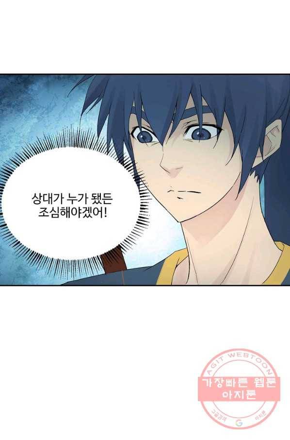 검역창궁 190화 20