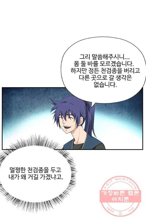 검역창궁 190화 30