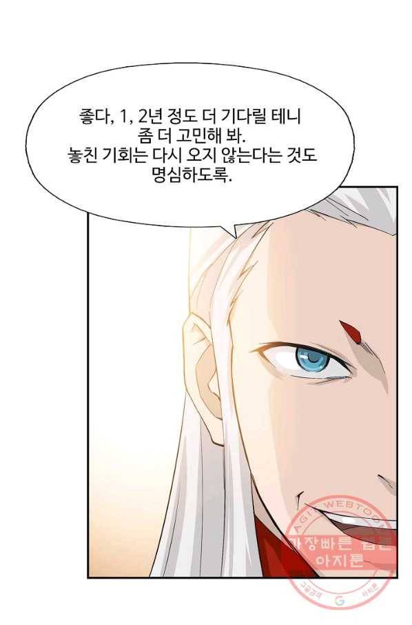 검역창궁 190화 33