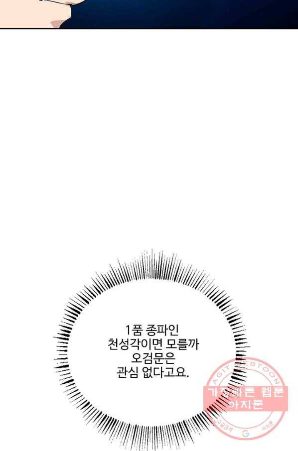 검역창궁 190화 35