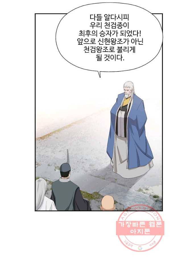 검역창궁 190화 44
