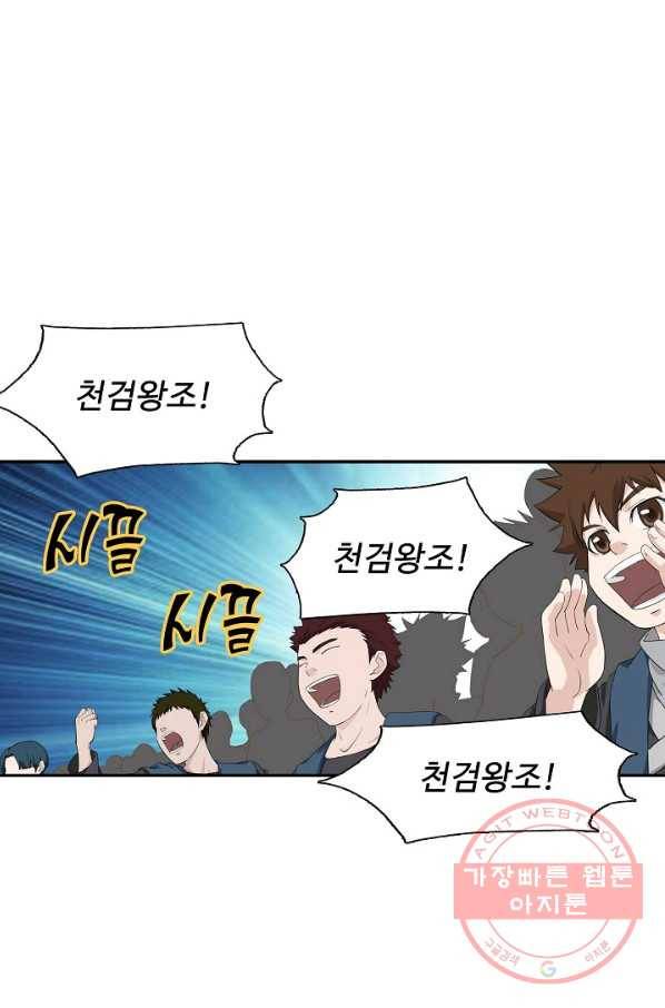 검역창궁 190화 45