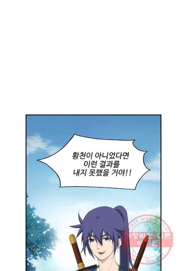 검역창궁 190화 46