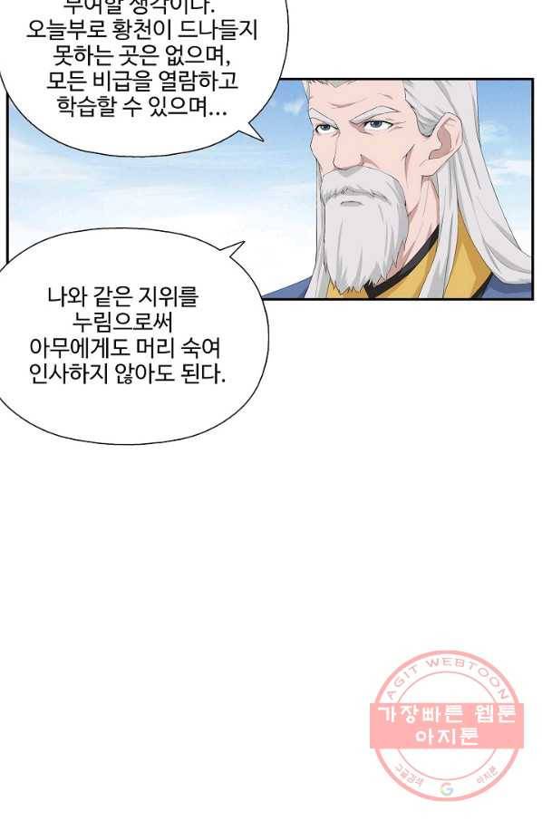 검역창궁 190화 50