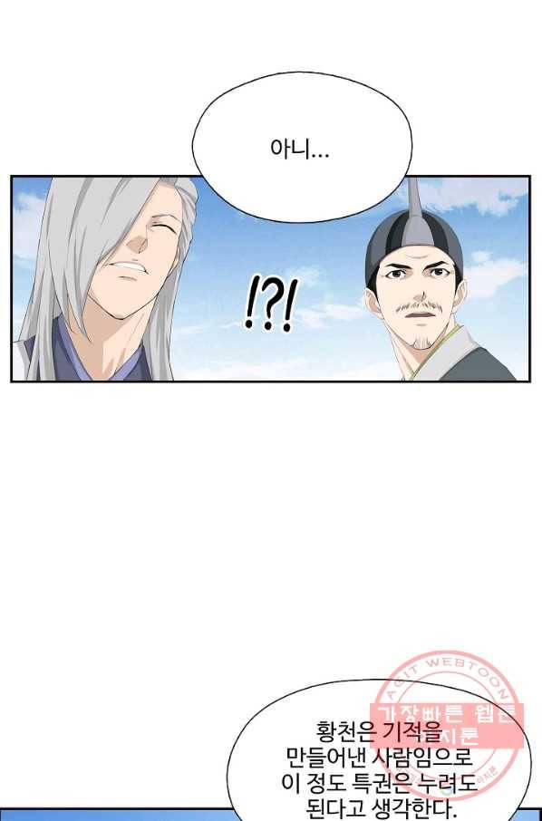 검역창궁 190화 51