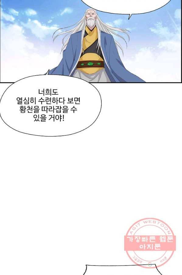 검역창궁 190화 52
