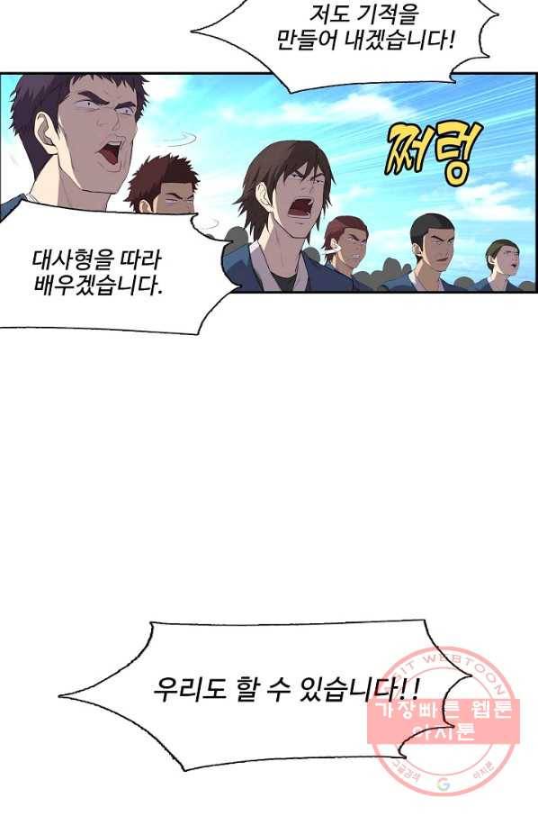검역창궁 190화 53