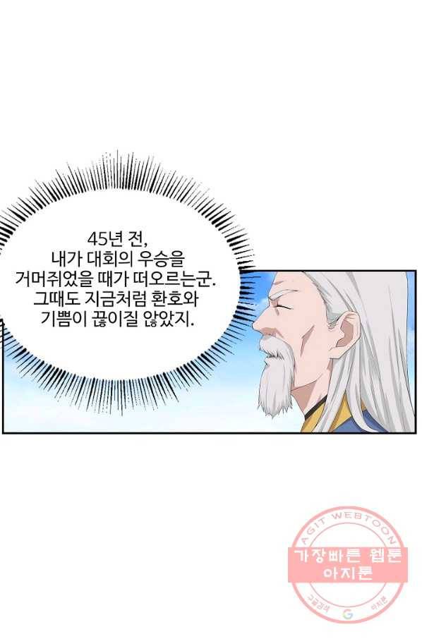 검역창궁 190화 54
