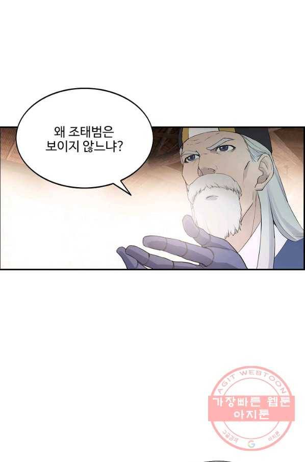 검역창궁 190화 58