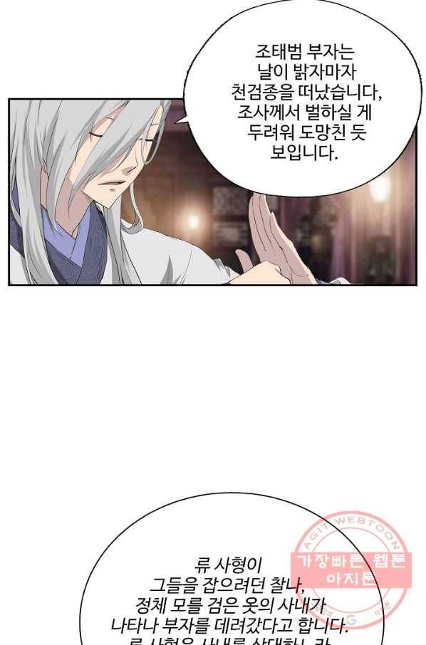 검역창궁 190화 59
