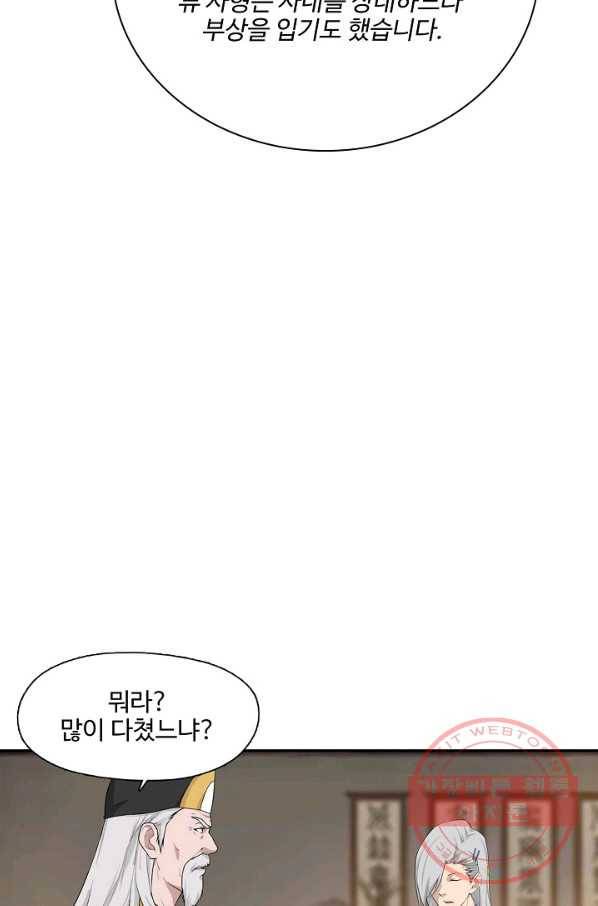 검역창궁 190화 60