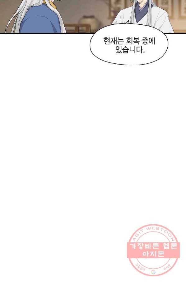 검역창궁 190화 61