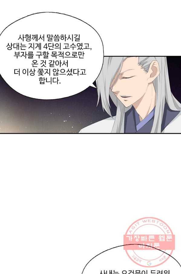 검역창궁 190화 62