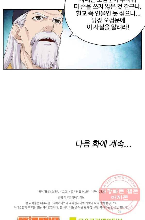 검역창궁 190화 63