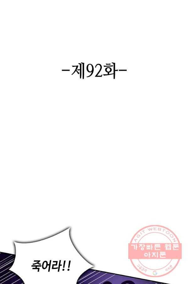 론의 지배자: 회귀하여 세상을 삼키다 92화 2