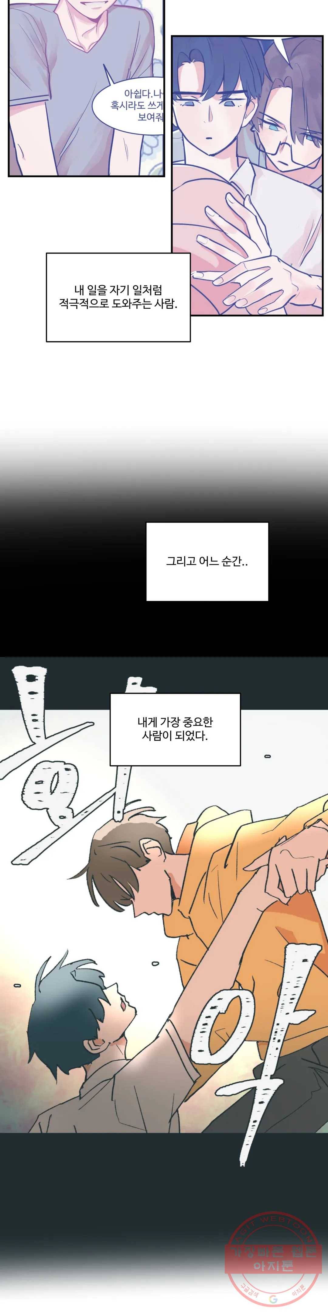 신데렐라 리미트 34화 3