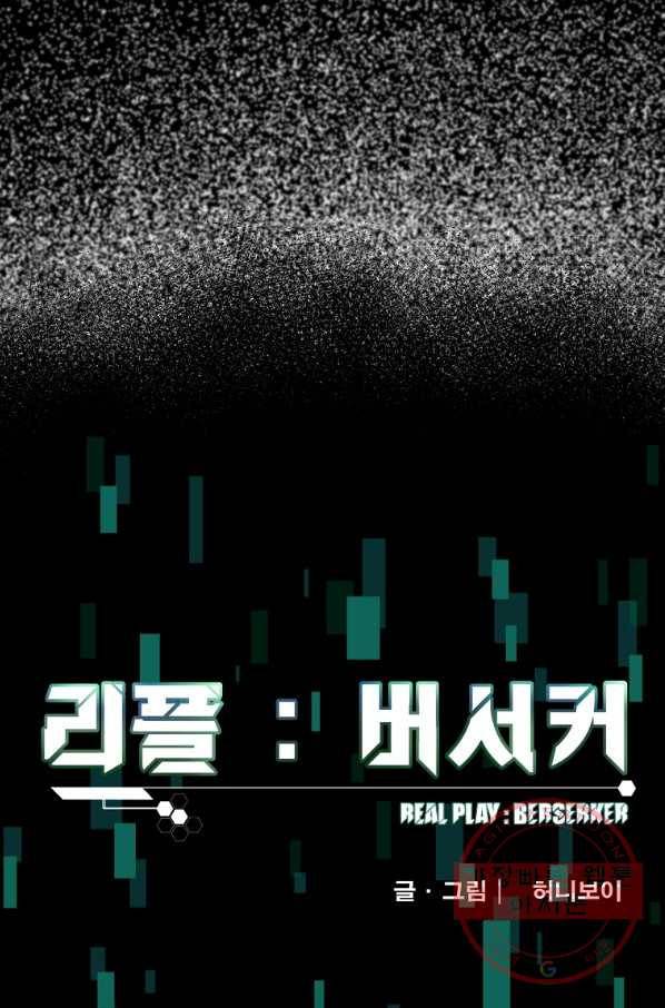 리플  버서커 13화 11