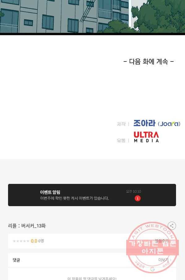리플  버서커 13화 104