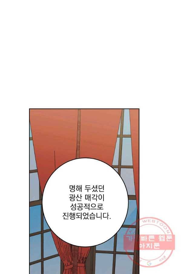 더 이상 사랑하지 않는다 58화 2