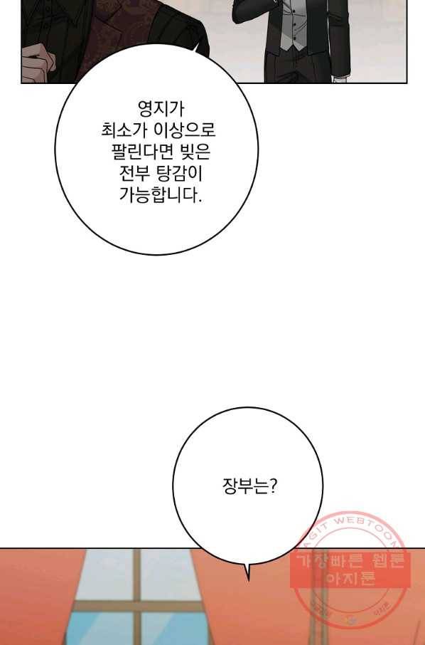 더 이상 사랑하지 않는다 58화 4