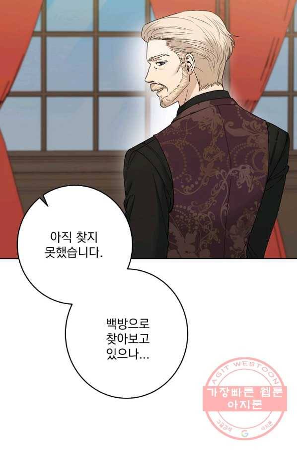 더 이상 사랑하지 않는다 58화 5