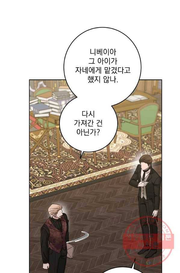 더 이상 사랑하지 않는다 58화 6