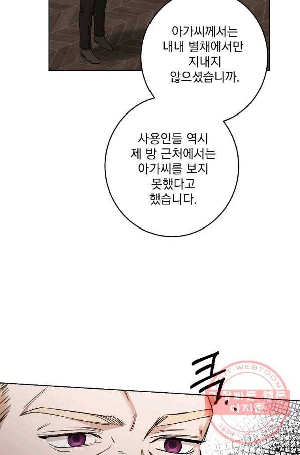 더 이상 사랑하지 않는다 58화 7
