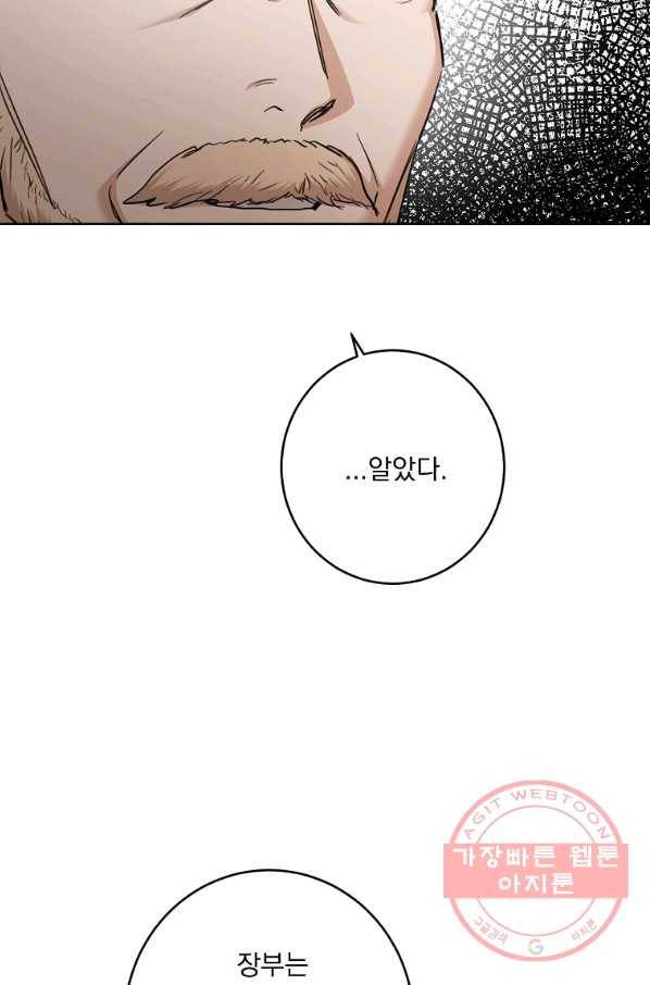 더 이상 사랑하지 않는다 58화 8
