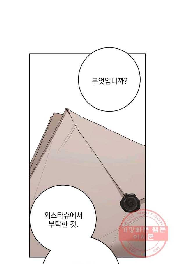 더 이상 사랑하지 않는다 58화 10