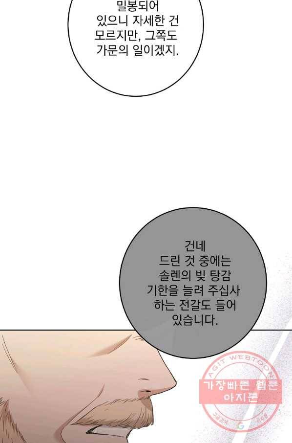 더 이상 사랑하지 않는다 58화 11