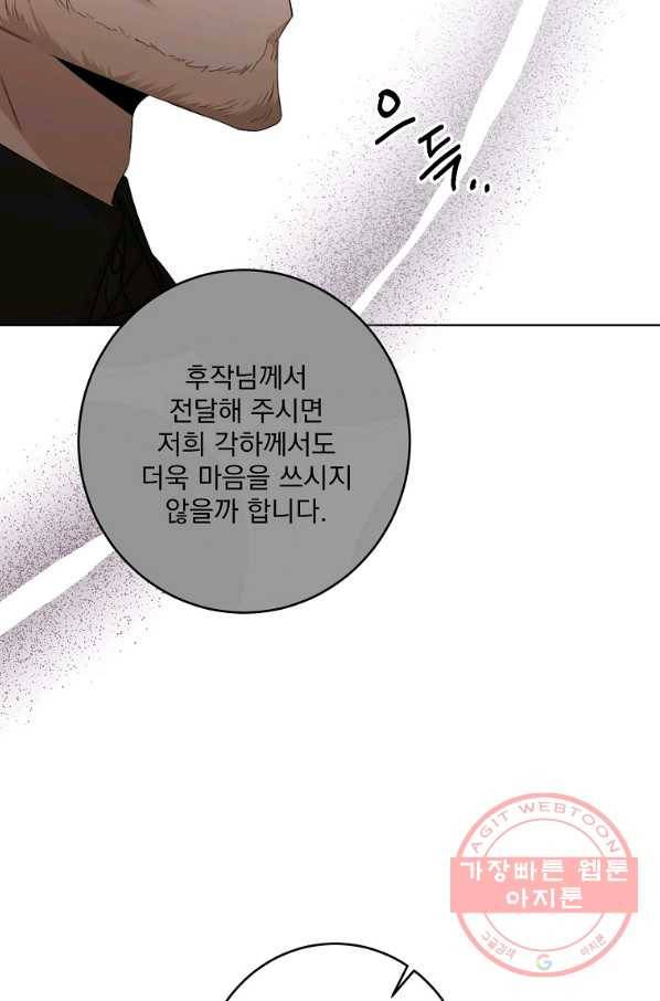 더 이상 사랑하지 않는다 58화 12