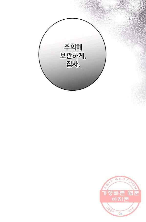 더 이상 사랑하지 않는다 58화 15