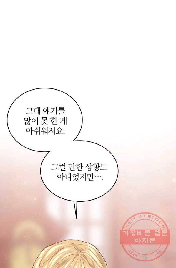 우아한 야만의 바다 38화 3