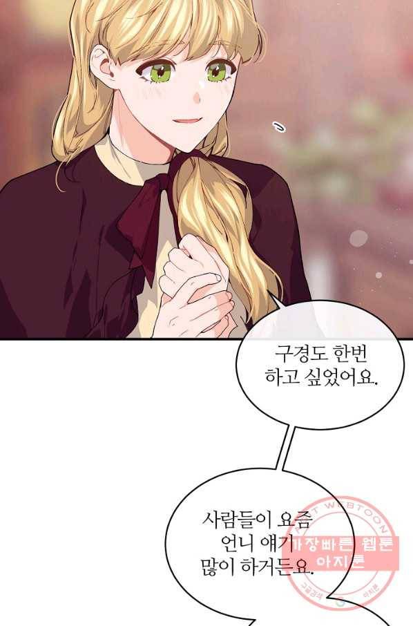 우아한 야만의 바다 38화 4