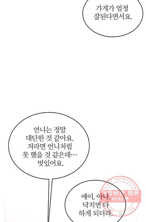 우아한 야만의 바다 38화 5