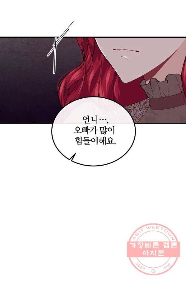 우아한 야만의 바다 38화 9