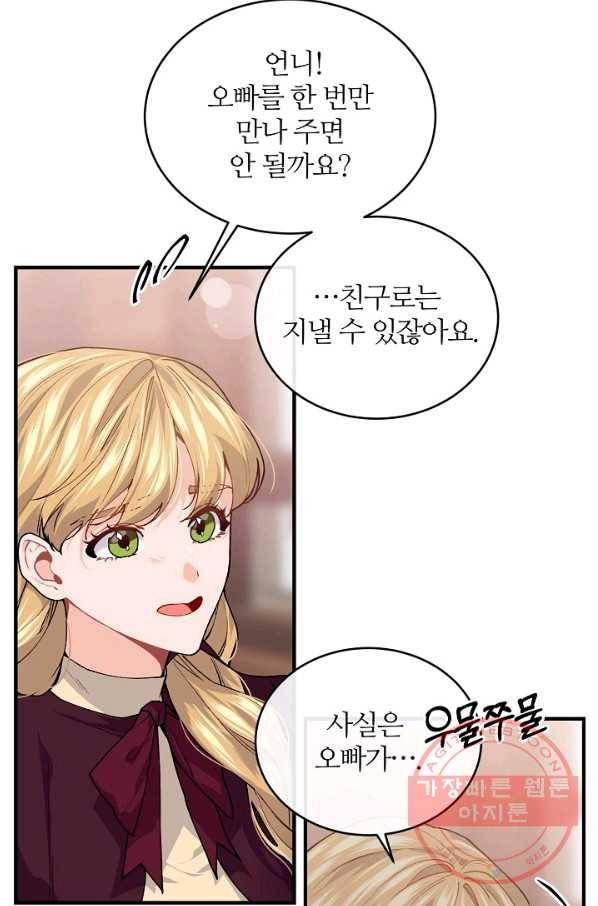 우아한 야만의 바다 38화 11